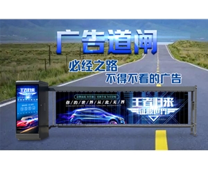 冠县新款广告道闸