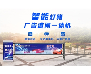 冠县新款灯箱广告道闸